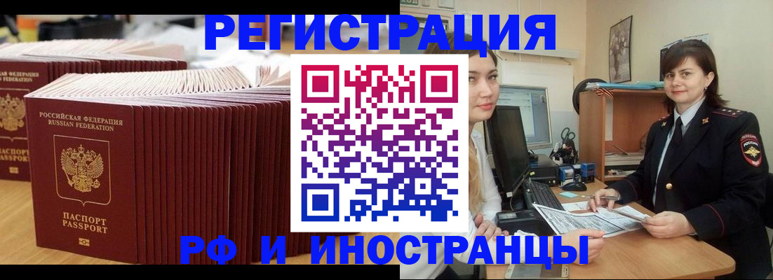 прописка 2025 в Лобне