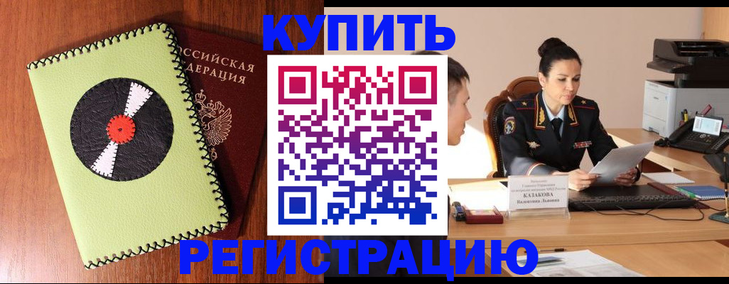 прописка 2025 в Лобне