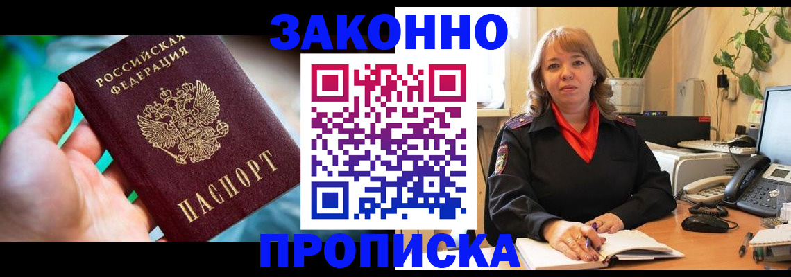 временная регистрация для школы в Лобне